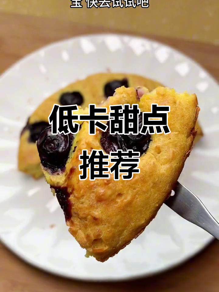 想吃甜品?这款燕麦酸奶蛋糕低卡又美味,绝对让你停不下来!