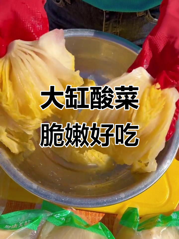 东北大缸酸菜,整颗芯儿脆嫩无邪味,口感超赞