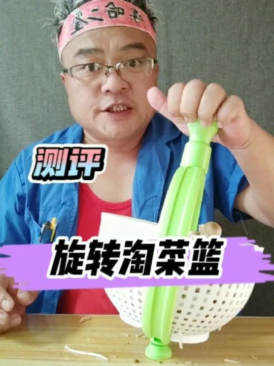 用这淘菜篮真能把蔬菜水分沥干吗