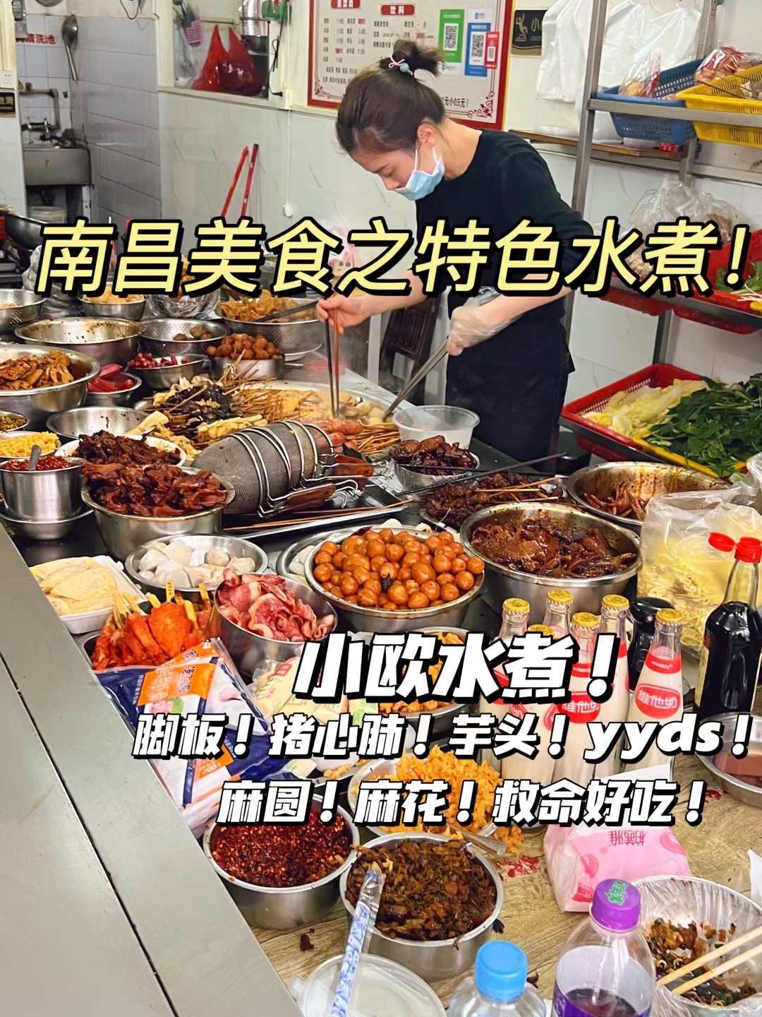 水煮串串……