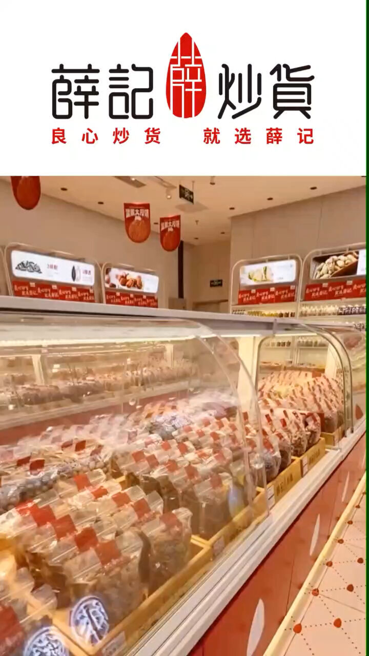 薛记炒货加盟