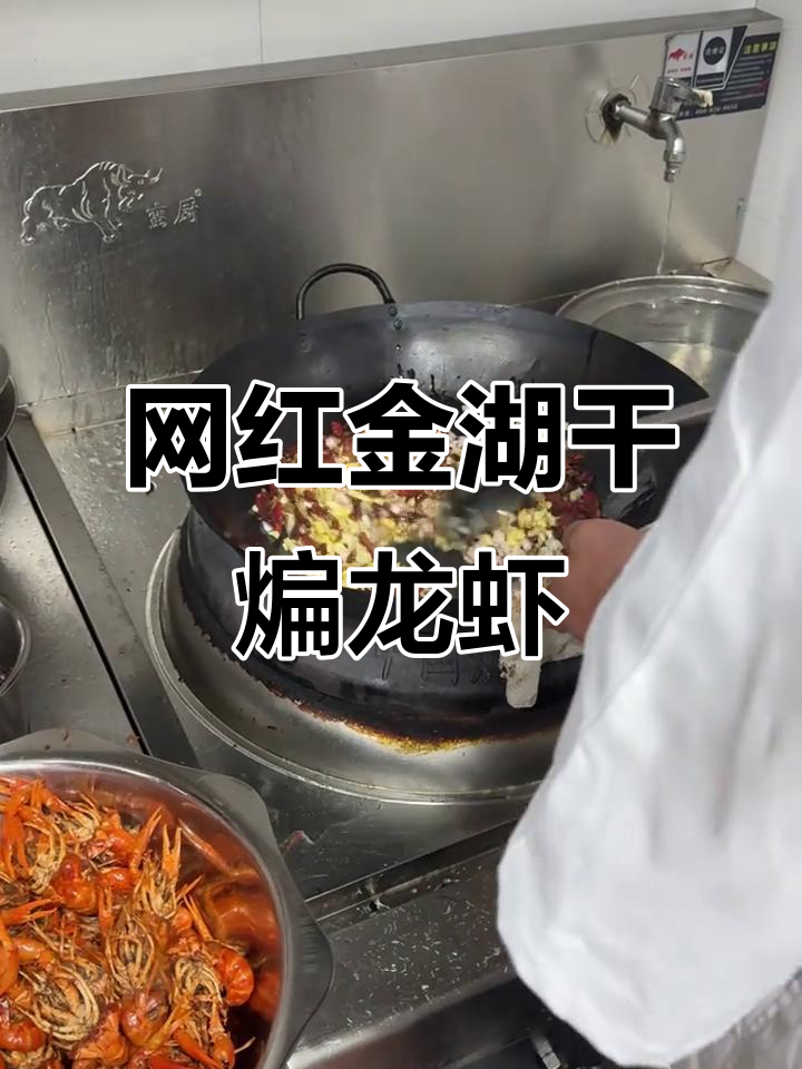 金湖干煸龙虾，麻辣鲜香一学就会