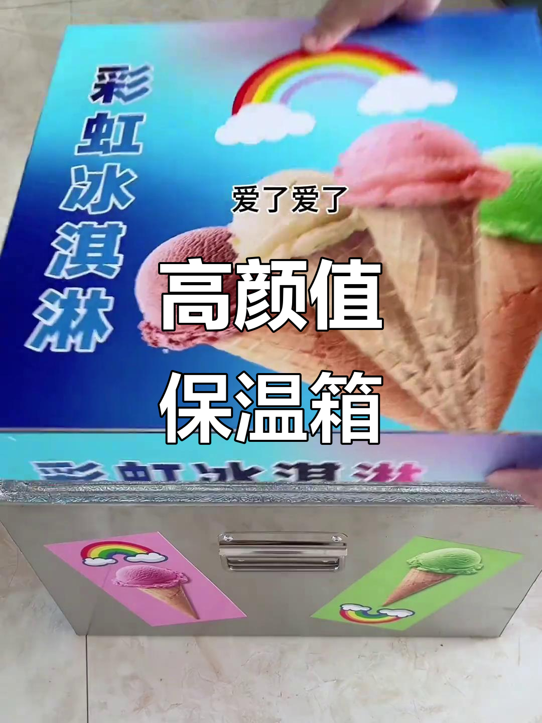 这款保温箱颜值爆表,冰淇淋放进去,再也不怕融化!