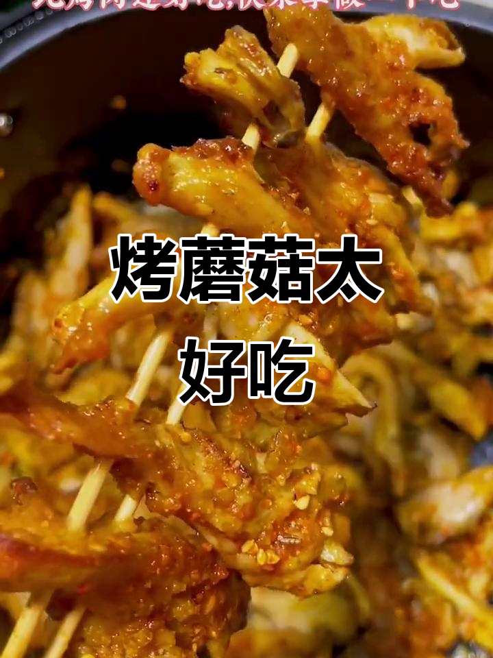 空气炸锅烤蘑菇,鲜香十足,比烤肉还好吃!