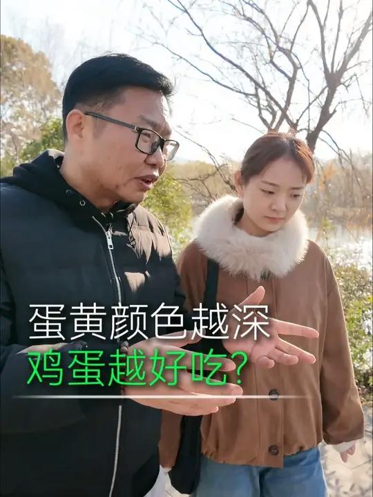 鸡蛋蛋黄颜色越深就越好吃？营养好？你买的蛋黄是什么颜色？