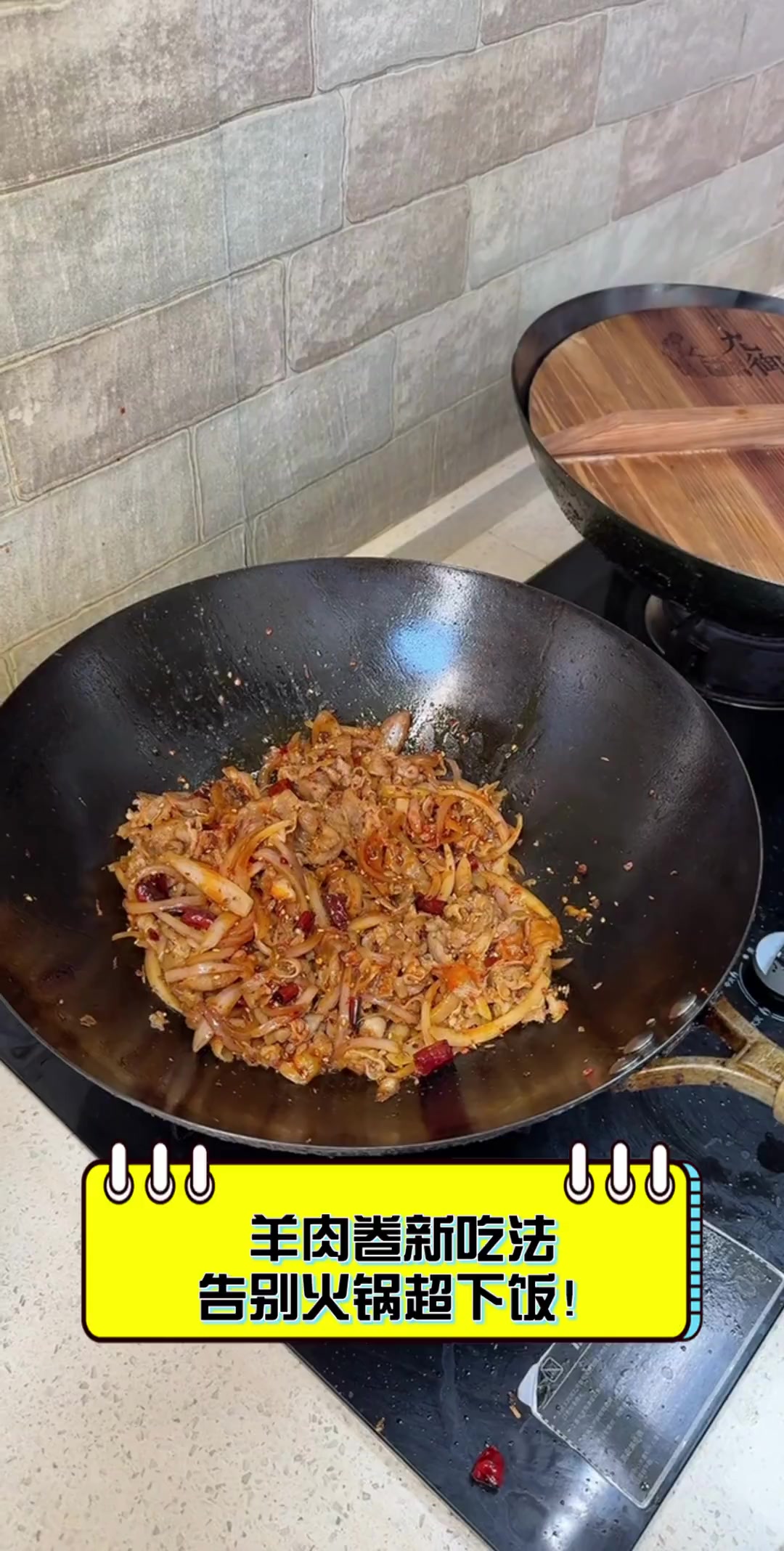 羊肉卷新吃法,告别火锅超下饭!