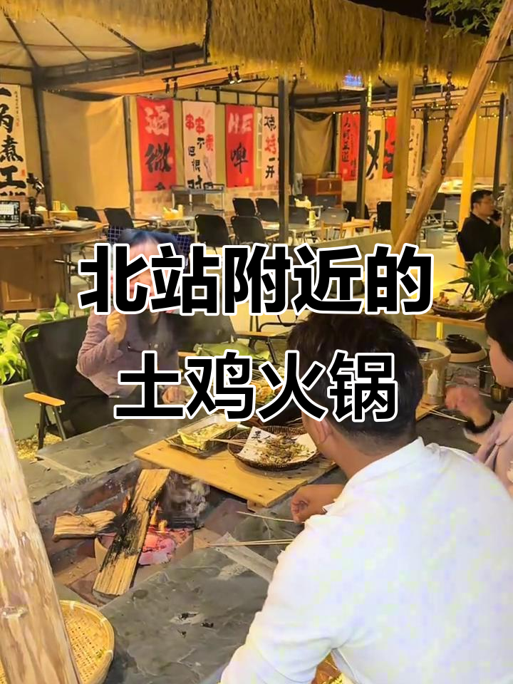 厦门北站附近农家山庄,百元以内吃土鸡火锅,团建聚餐首选地