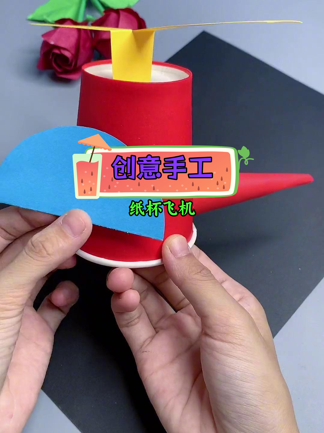 用纸杯和卡纸做小飞机,简单又可爱