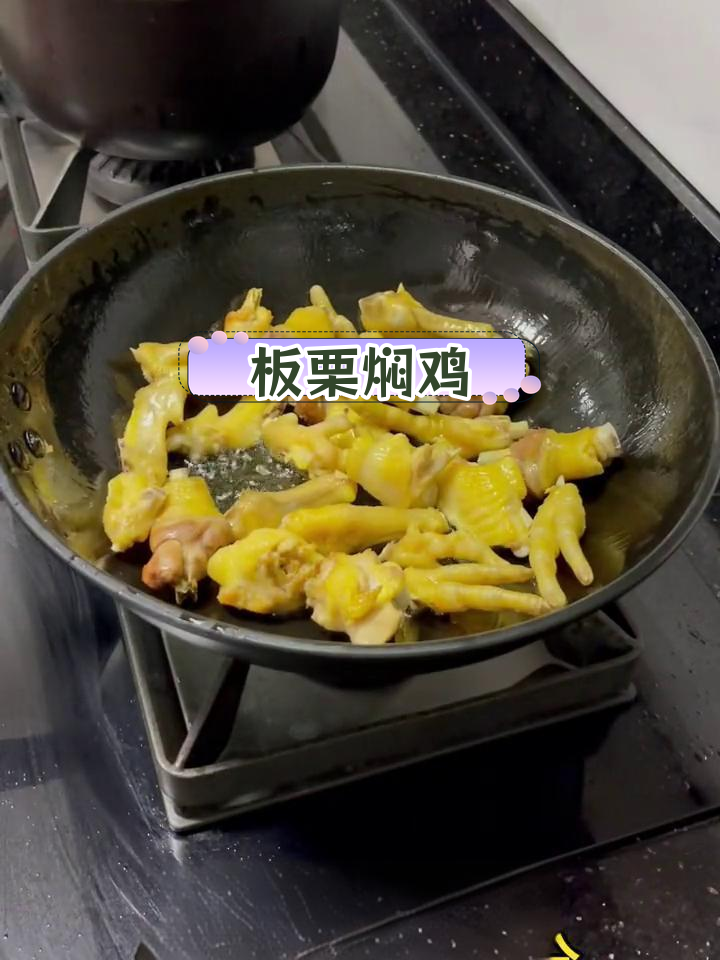 板栗焖鸡,香气扑鼻的家常菜
