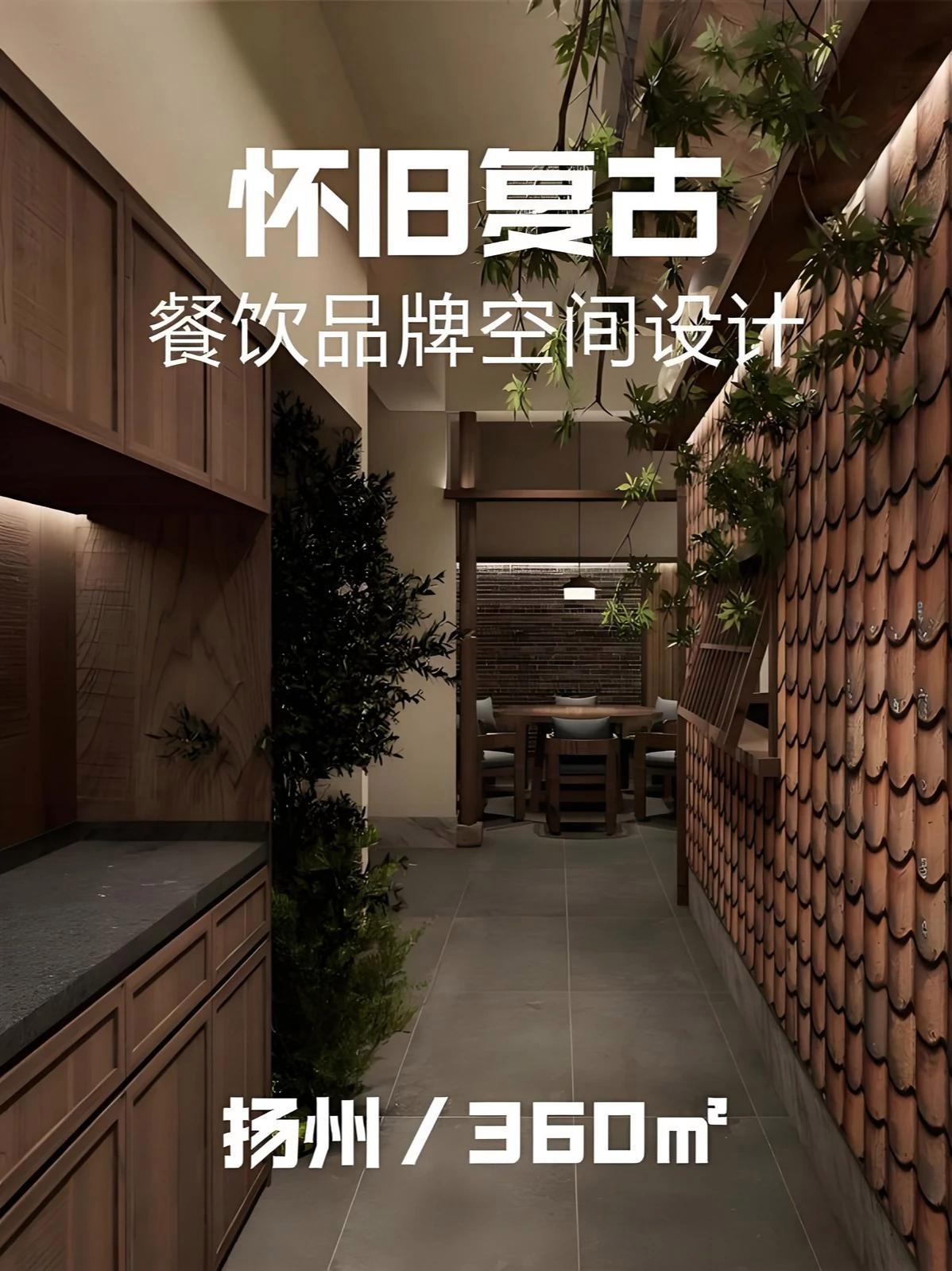 怀旧复古︱餐饮品牌空间设计 #餐厅设计 #主题餐厅设计 #餐饮店装修设计 #中餐厅装修设计