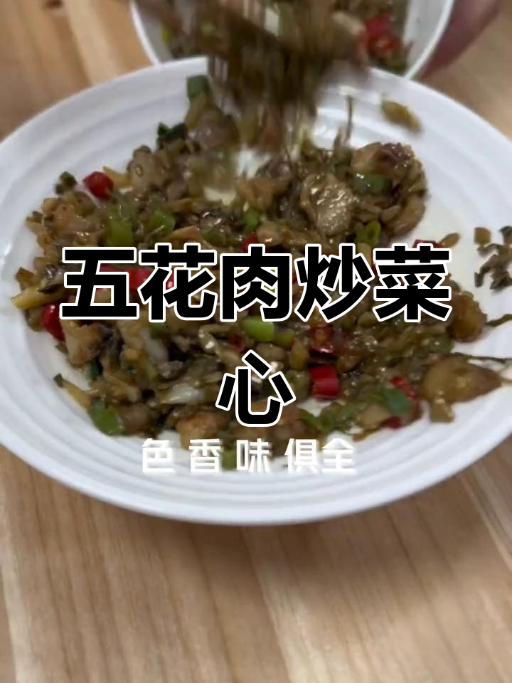 湖南特色菜:五花肉炒菜心,简单又下饭