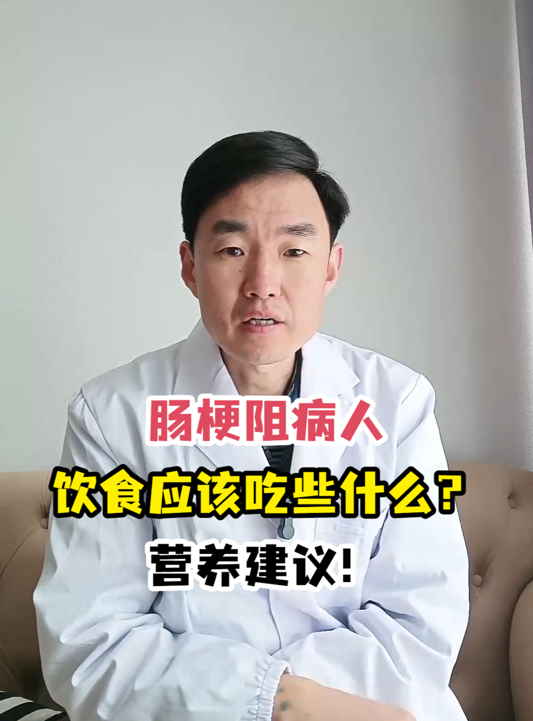 肠梗阻病人饮食应该吃些什么?营养建议!