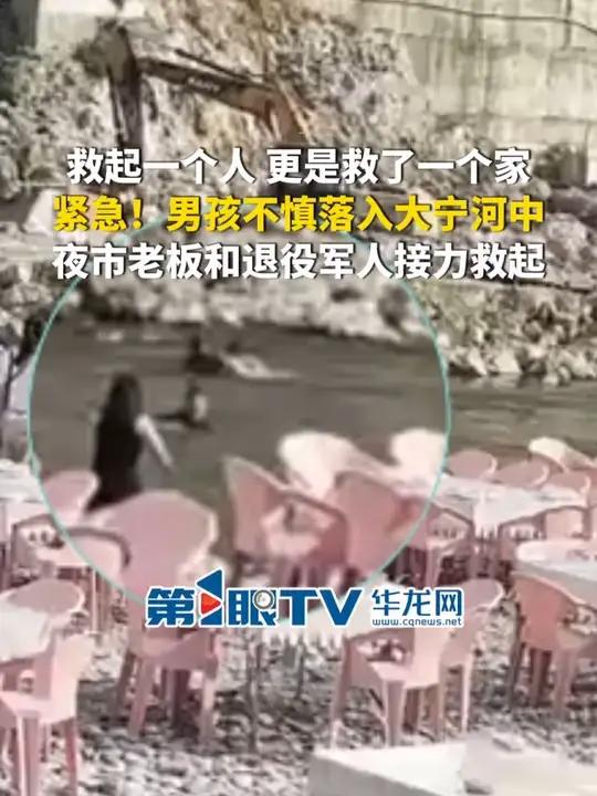 4月19日,重庆巫溪。救起一个人,更是救了一个家!紧急!男孩不慎落入大宁河中,夜市老板和退
