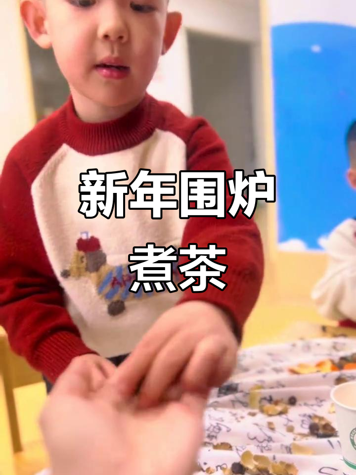 围炉煮茶,提前感受新年氛围,太原幼儿园欢乐多