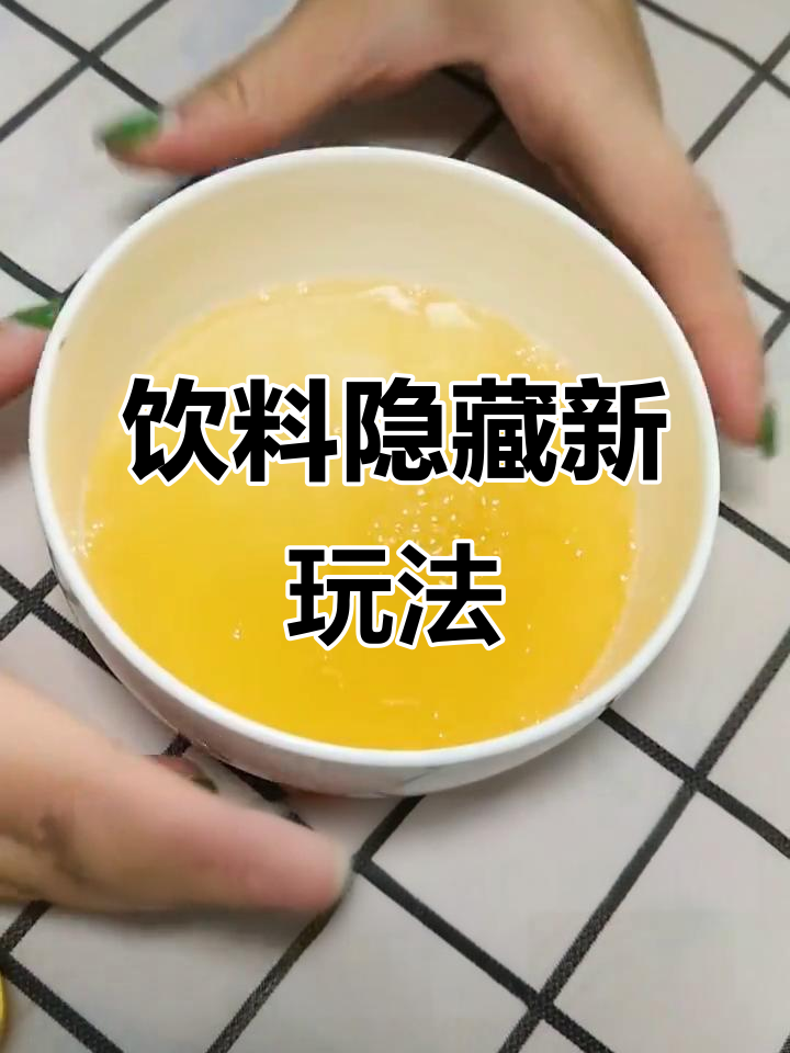 雪碧、牛奶与果粒的神奇搭配,喝出新风味!