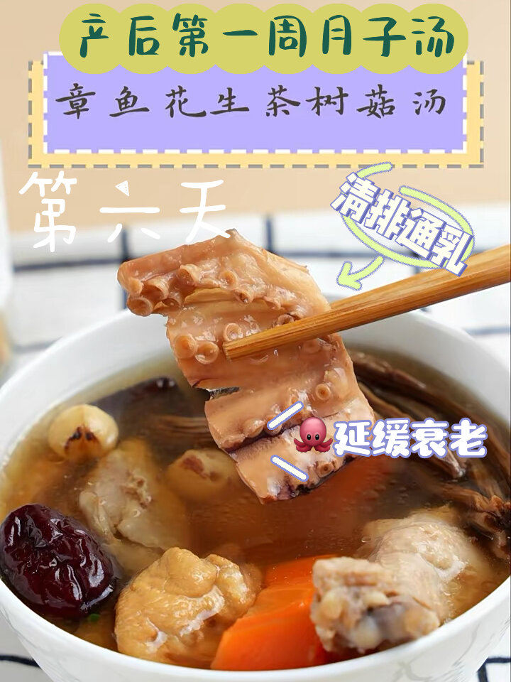 「月子必备」补气月子营养汤清排通乳章鱼汤
