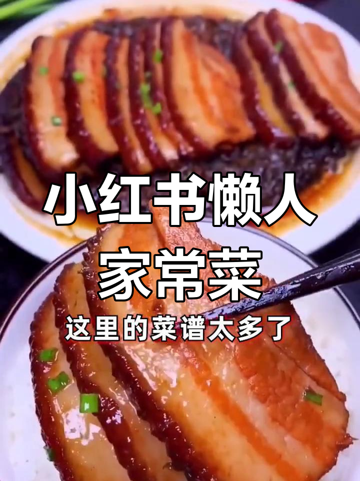 10分钟搞定懒人饭,小红书教你轻松做家常菜