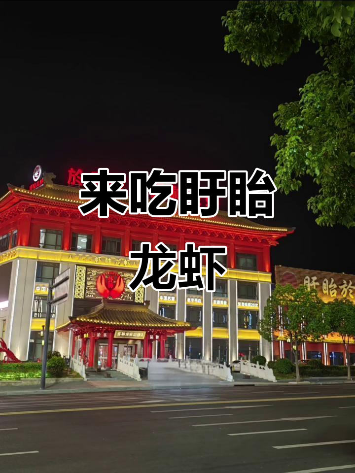 盱眙龙虾大快朵颐,咖啡与树的故事