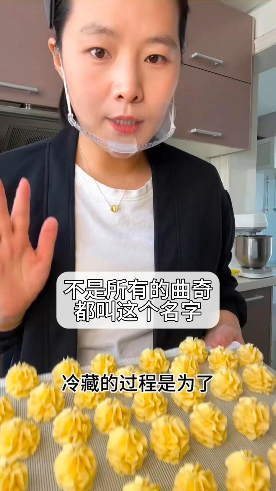 不是所有的曲奇,都叫这个名字