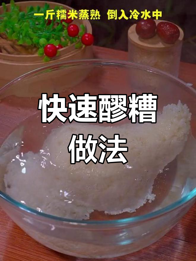 两天轻松做醪糟,汤圆荷包蛋搭配绝妙!