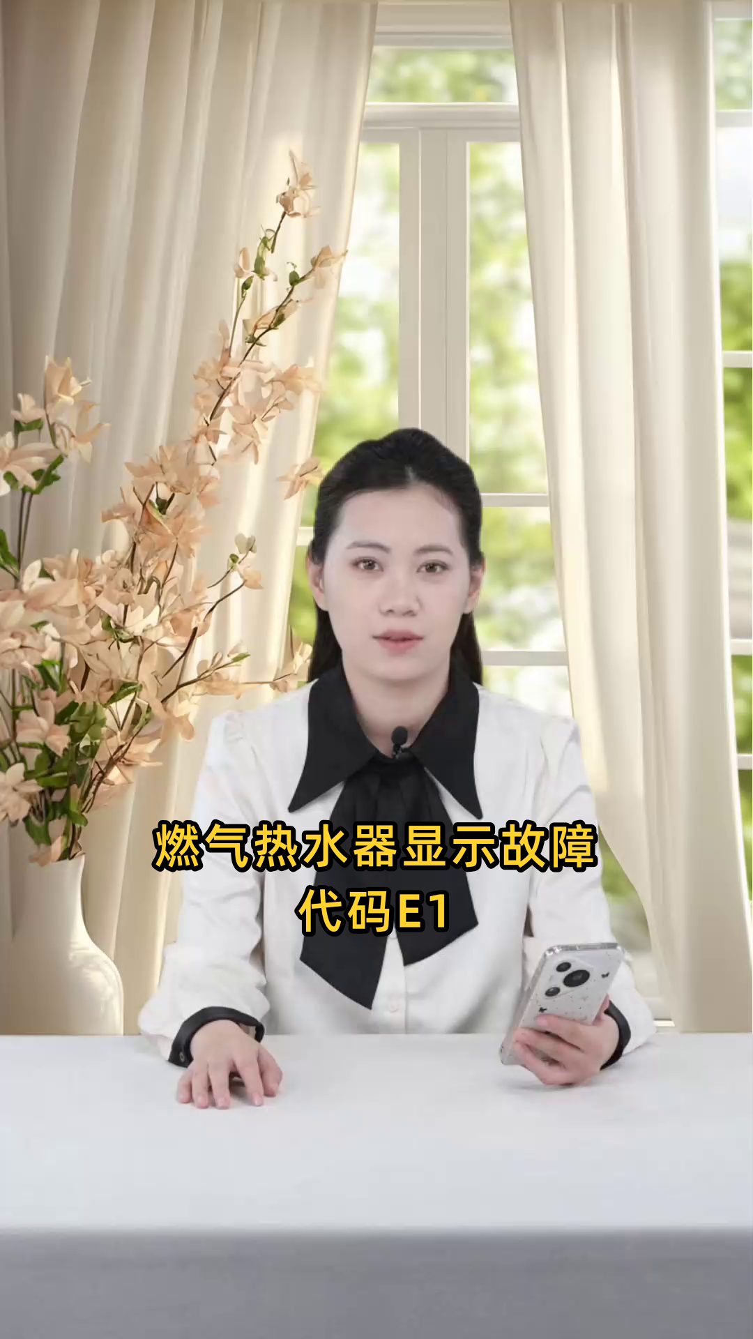 燃气热水器显示故障代码e1,这是代表什么意思?