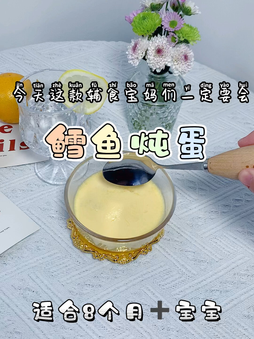 适合8个月宝宝辅食