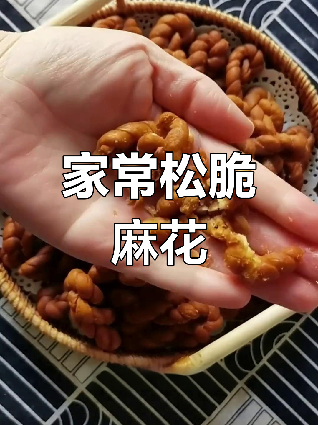 传统香酥麻花制作技巧,家庭版教程
