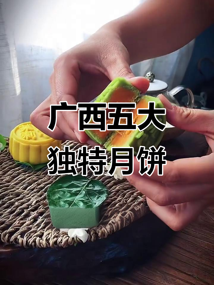 广西特色月饼大揭秘:合浦、沙虫、螺蛳粉口味你尝过吗?