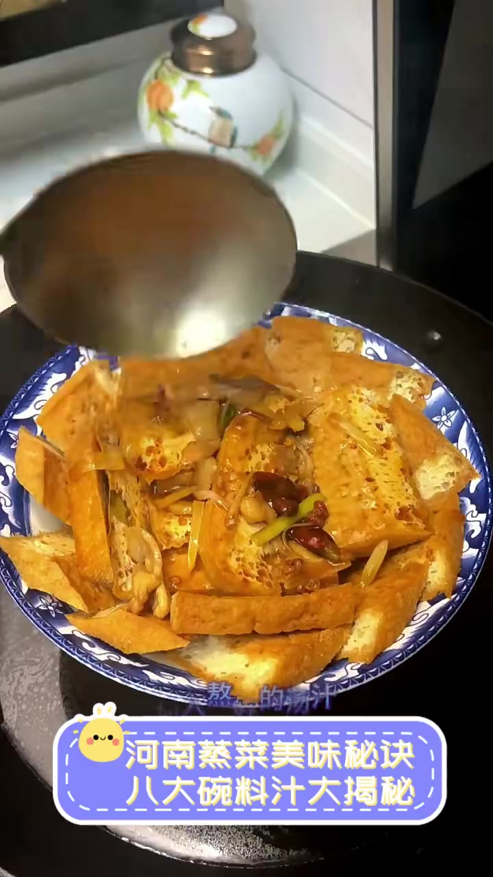河南蒸菜美味秘诀,八大碗料汁大揭秘