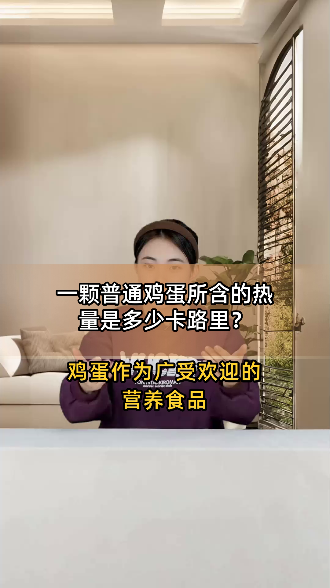 一颗普通鸡蛋所含的热量是多少卡路里?