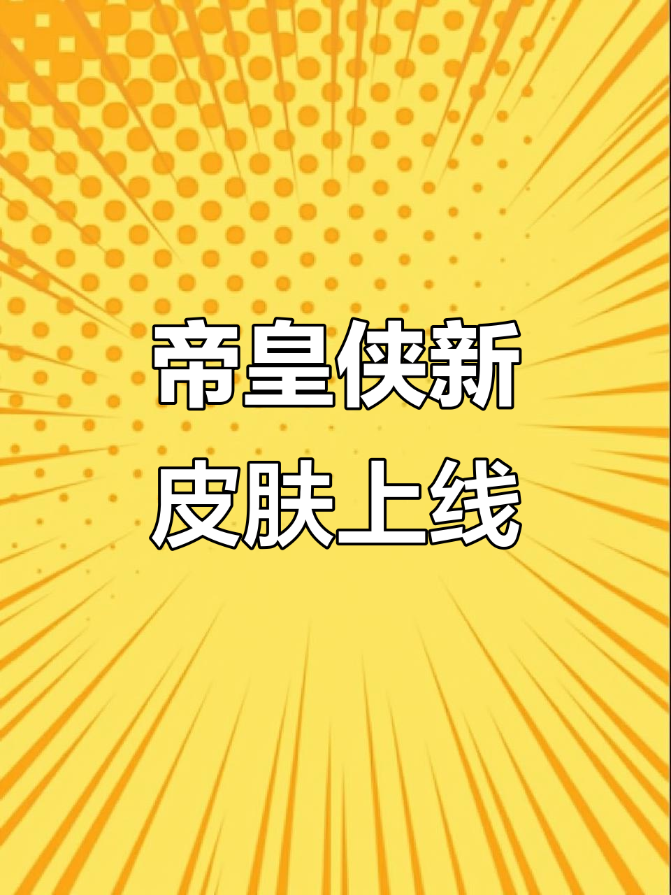 铠甲勇士与迷你世界联动,帝皇侠全新皮肤登场!