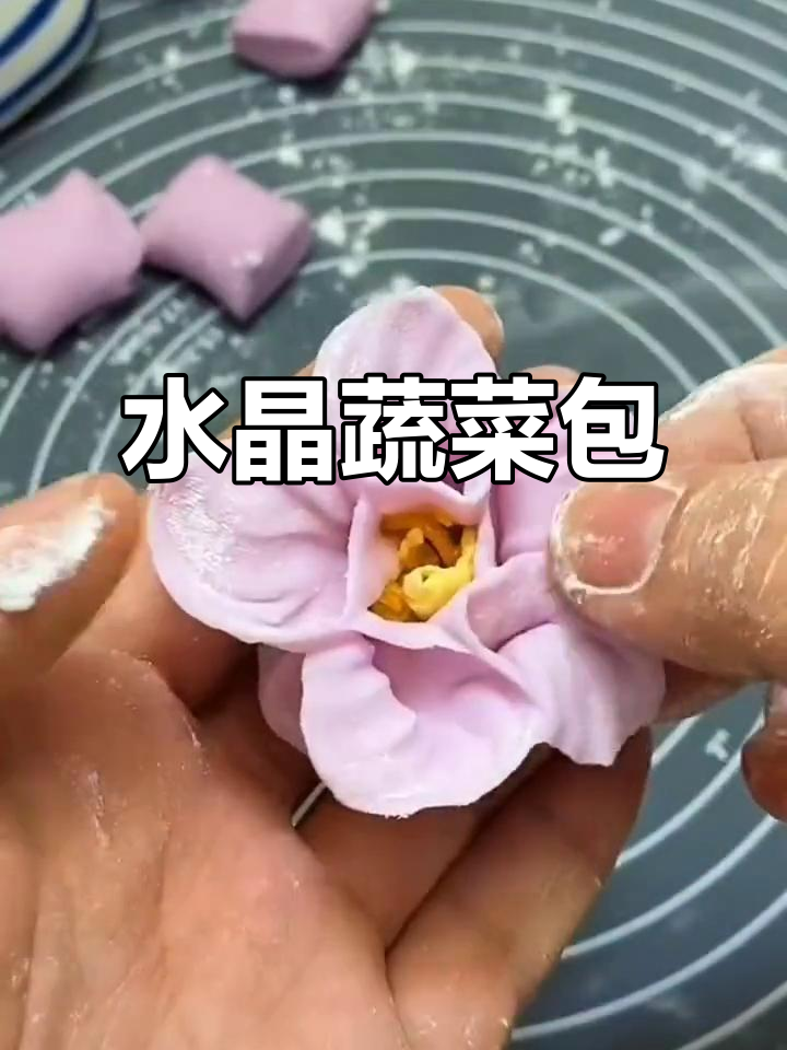 紫甘蓝水晶蔬菜包,简单又营养的创意做法