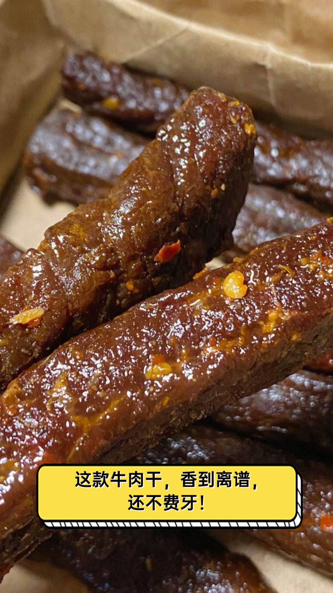 这款牛肉干,香到离谱,还不费牙!