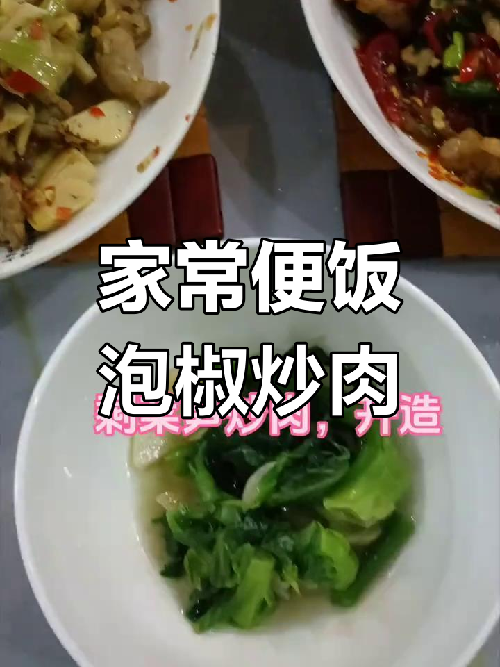 血豆排骨配泡椒炒肉,家常美味上桌了