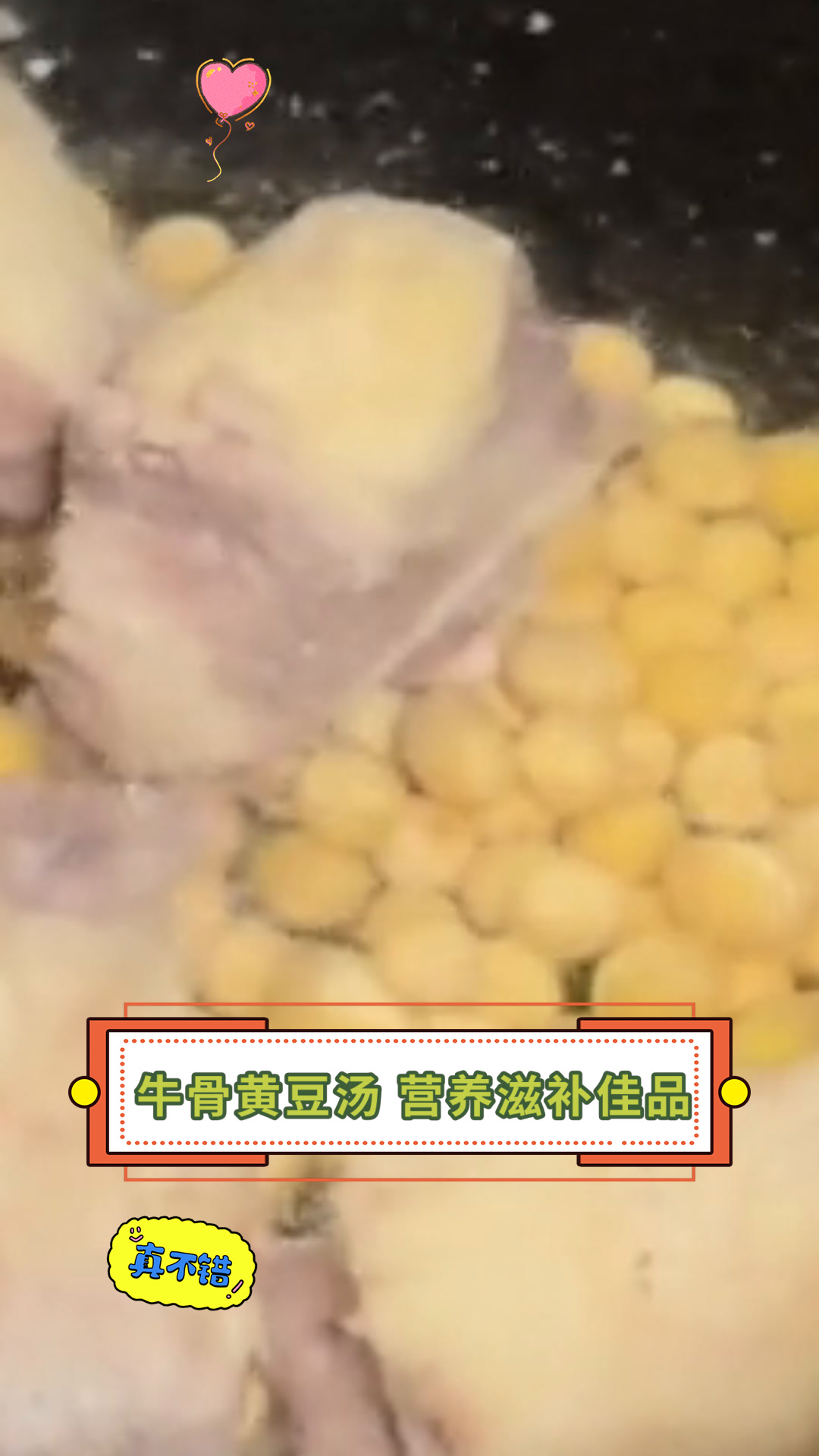 牛骨黄豆汤 营养滋补佳品