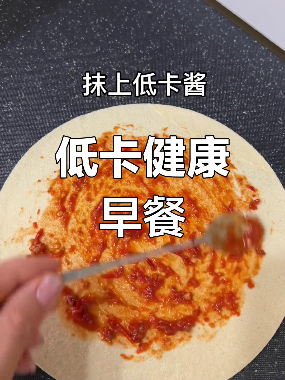 无需加热,低热量杂粮煎饼,卷什么都美味!