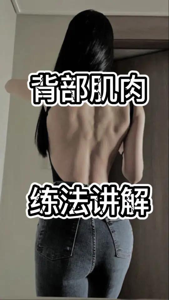 背面所有肌肉以及用什么动作可以练到 