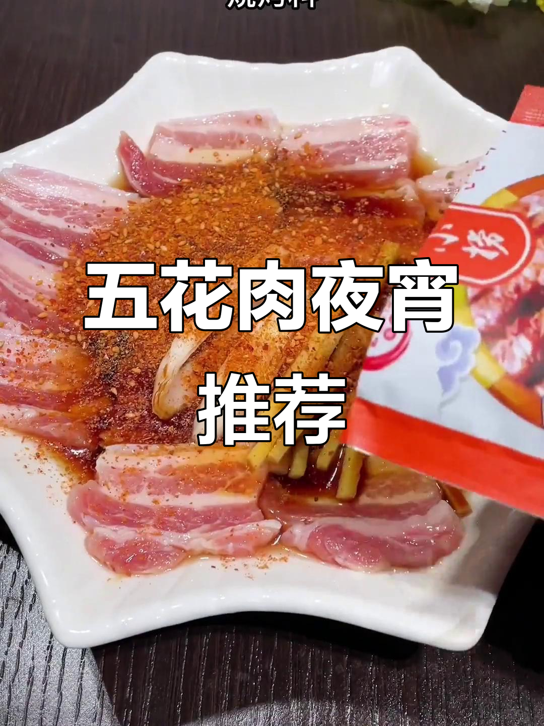 夜宵首选,烤五花肉香气扑鼻,生菜包裹更添层次感