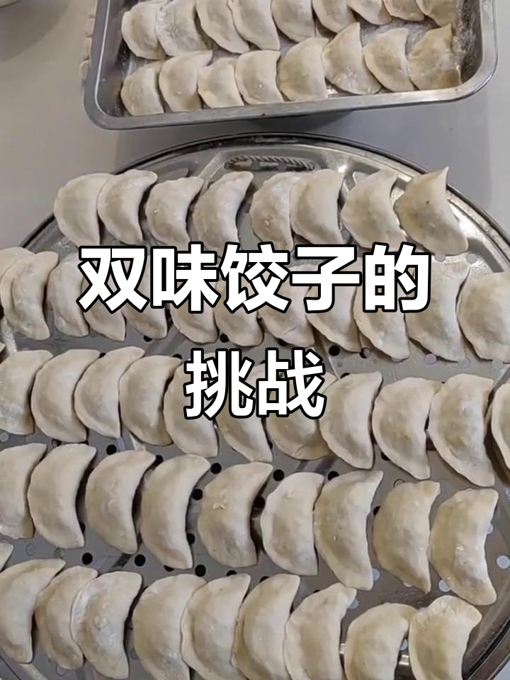 婆婆素食,孙子肉食,饺子得有双重口味与造型!