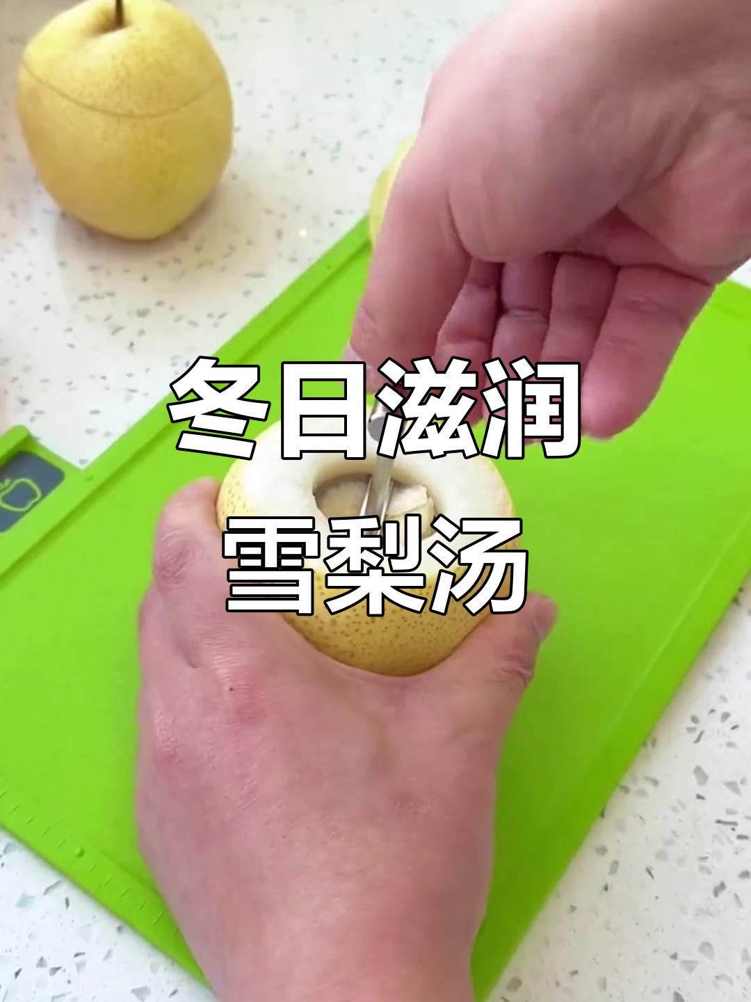 冬季干燥，雪梨汤润肺又美味，年夜饭也能派上用场！