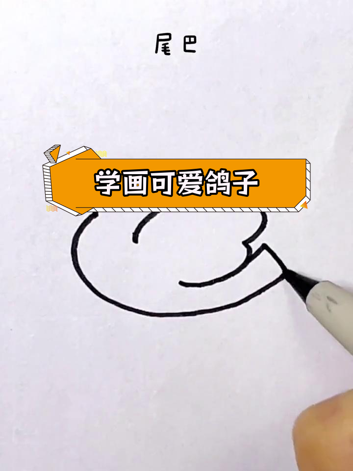 简单鸽子简笔画教程