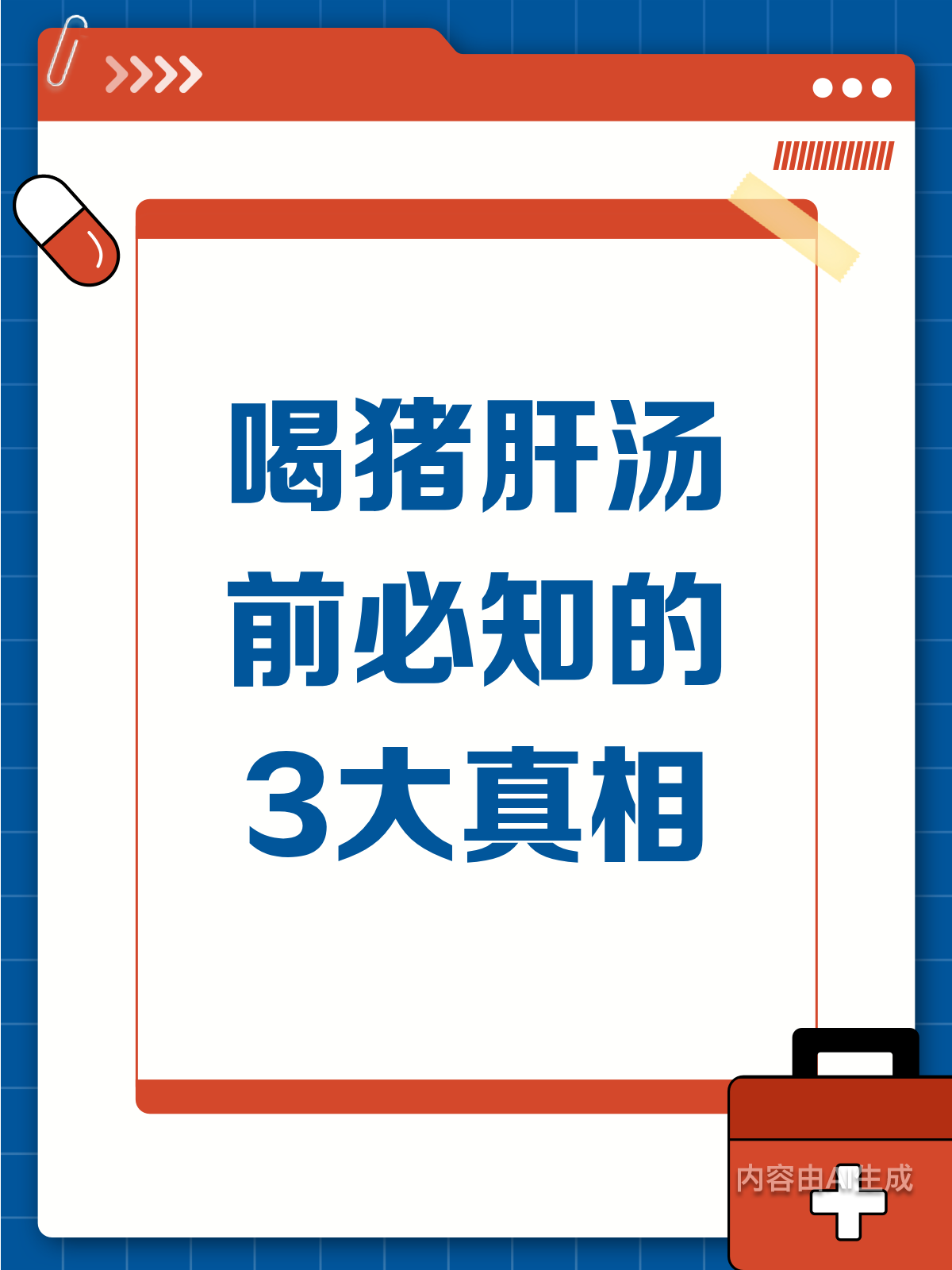 喝猪肝汤前,这3个真相你得知道!