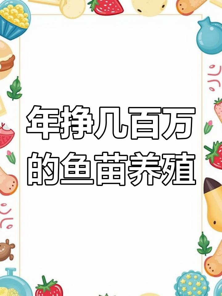 虎头鲨养殖大叔年赚百万,一亩地十万不是梦