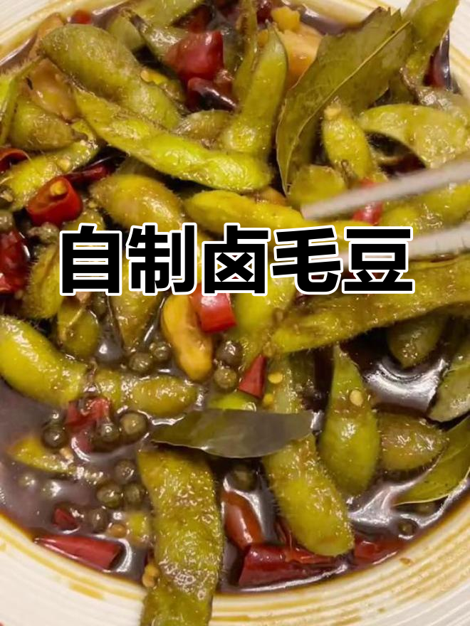卤毛豆子媲美周黑鸭,看剧时吃光