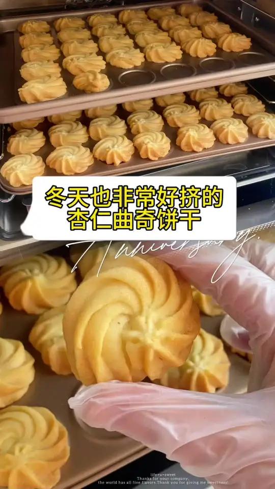 冬天做曲奇不好挤？挤爆裱花袋？那是因为你没有注意2个小细节，来吧。跟着我做起来
