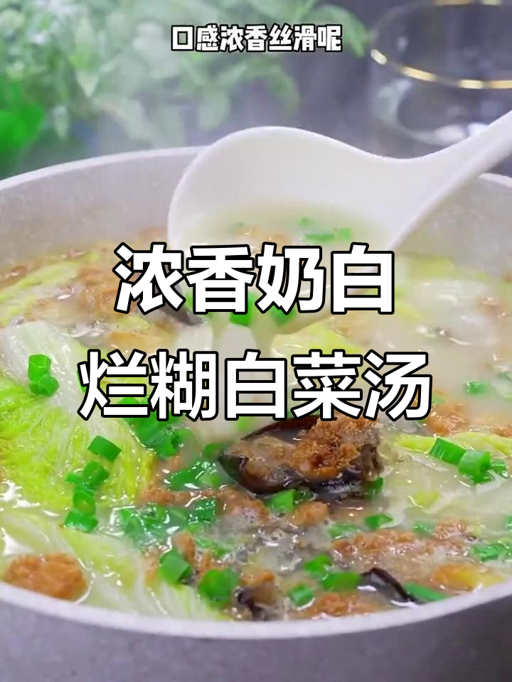 冬季暖心烂糊白菜汤,鸡蛋酥与粉丝的完美搭配