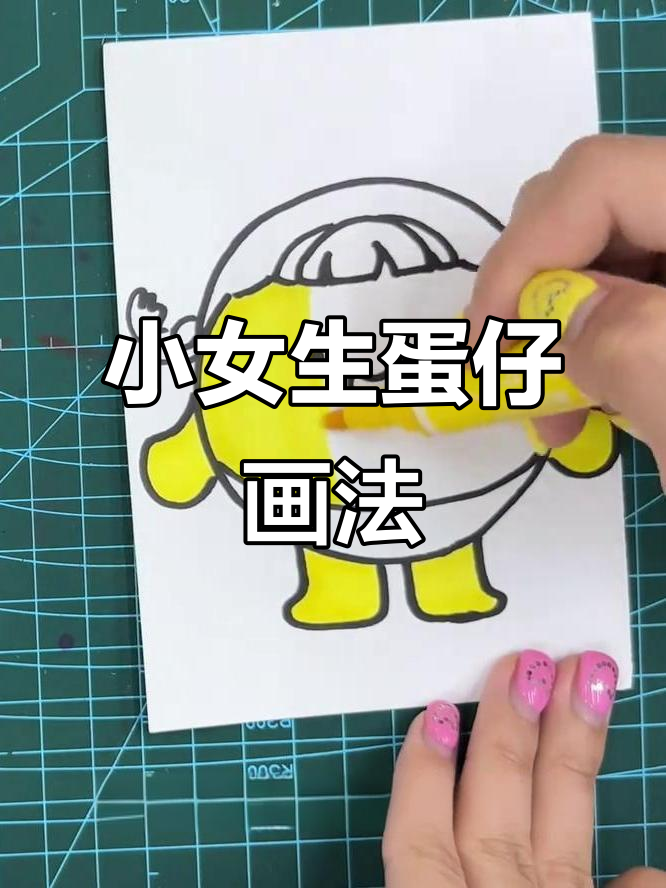 蛋仔女孩简笔画，轻松学会！