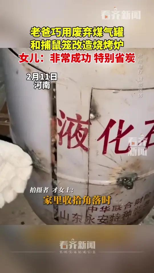 老爸巧用废弃煤气罐 和捕鼠笼改造烧烤炉 女儿:非常成功 特别省炭 