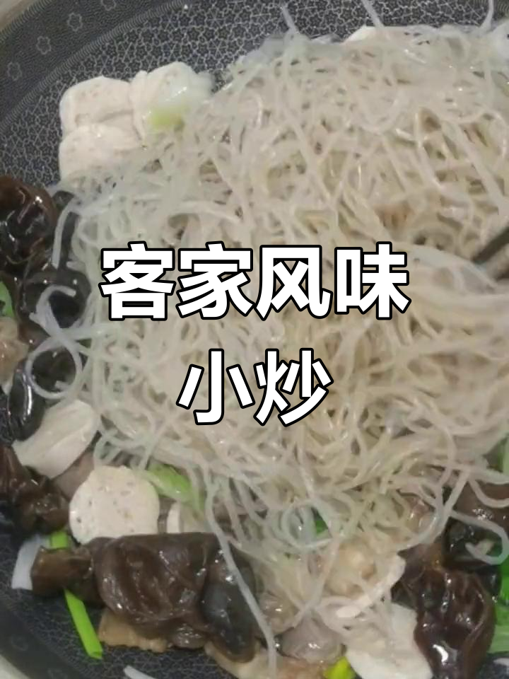 客家小炒,家的味道与青春记忆