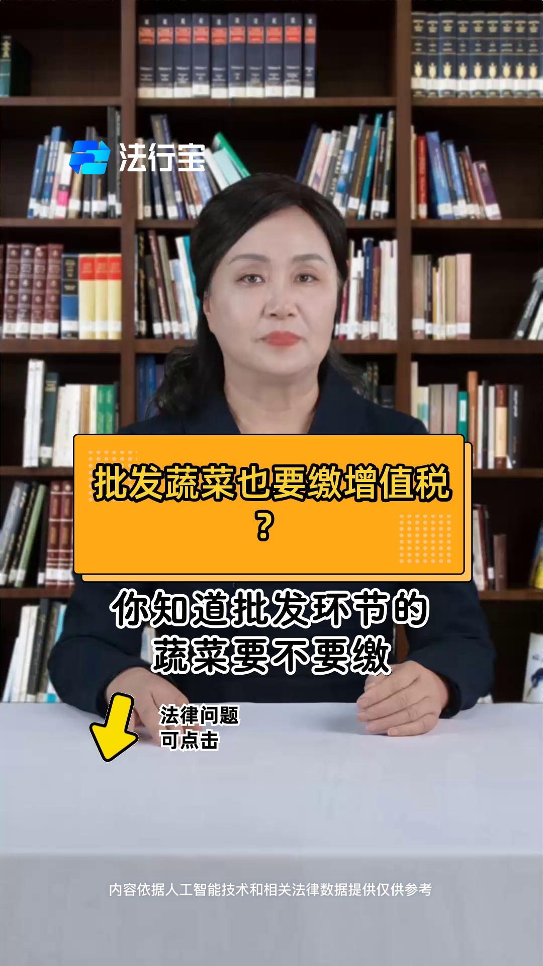 批发蔬菜也要缴增值税?